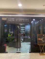 -DCP BarberShop 男士理容·剃须修面·烫染