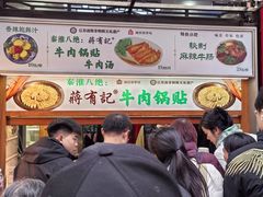 -清真蒋有记(老门东店)