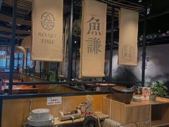 大堂-鱼谦脆皮烤鱼(华阳城店)