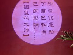 -闫府私房菜·百年鲁菜(恒隆店)