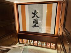 -火璽·園