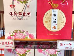 -洛阳麦盛斋糕点店(中州路店)
