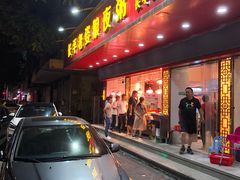 门面-长平老姿娘夜粥(平东一街店)