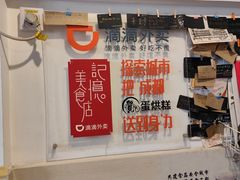 -贺记蛋烘糕(文庙西街店)