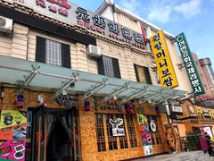 门面-元奶奶包饭(公新银浦店)