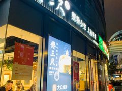 -馋三尺蟹粉小笼(人民广场店)