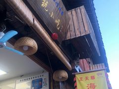 门面-王天顺海苔饼