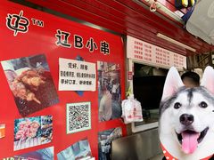 -辽B·小串(总店)