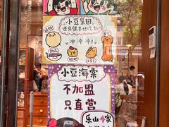 -小豆海棠(人民南路店)