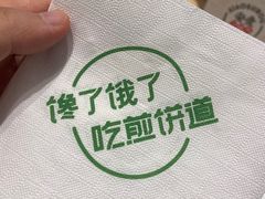 -煎饼道·新鲜现做(来福士店)