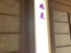 -57号足浴