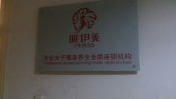 点击看大图 android_upload_pic-唯伊美塑身美养连锁