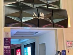 -纵横国际影城杜比全景声巨幕(天安云谷店)