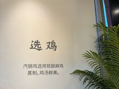 -云海肴·汽锅鸡·云南菜(天山百盛优客店)