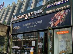 门面-秋田满满烘焙店