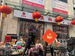 -栗粒香(贵阳路总店)