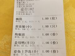 账单-莲花公园煎蟹(总店)