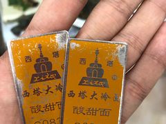 -西塔大冷面(市府大路店)