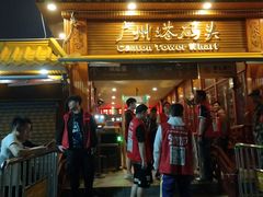 -珠江夜游广州塔·中大码头