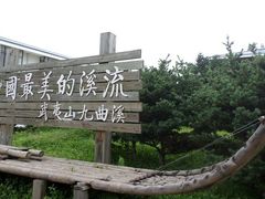 -九曲溪漂流
