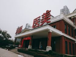 点击看大图 -禾丽康美医疗美容医院