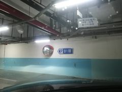 -创兴金融中心-地下停车场