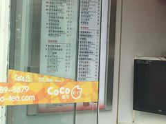 -CoCo都可(建外SOHO店)