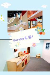 -Eureka优瑞卡儿童主题乐园(合生汇购物中心店)