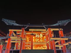 -大唐不夜城
