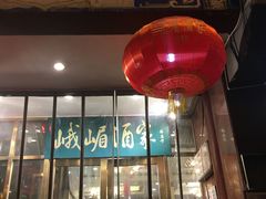 门面-峨嵋酒家(地安门店)