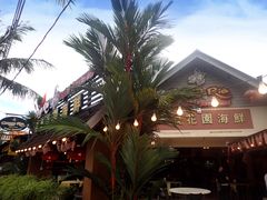 门面-真浪花园海鲜餐馆
