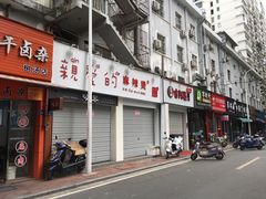 门面-芋时代(树汤路店)