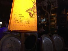 -胡桃里音乐酒馆(下沙店)