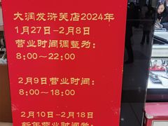-大润发(浒关店)