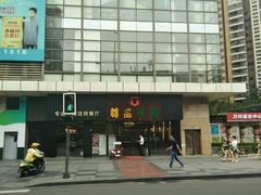-尊品牛排(沙湾印象汇店)