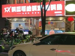 -锅三哥地锅鸡地锅鱼(南京旗舰店)