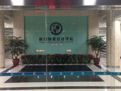 -厦门国家会计学院