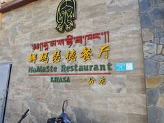 -娜玛瑟德餐厅(仙足岛店)