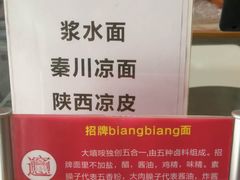 -大嘻咹biangbiang面(历史博物馆店)
