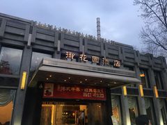 -御花园·粤菜·海鲜火锅(中山公园店)