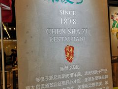 门面-陈傻子餐厅(世纪都会店)
