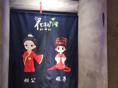 -花溪雨·森林餐厅(石基店)