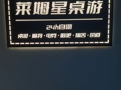 -莱姆星桌游·拼豆·团建