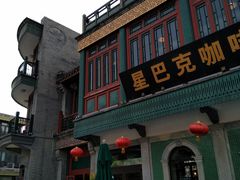 门面-星巴克臻选(北京前门大街店)