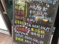 门口的小黑板-绿豆饼车轮饼(学林街店)