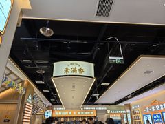 -素满香·食养自助(建邺万达店)