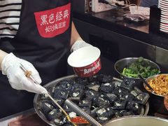 -黑色经典臭豆腐·湖南特产(步行街店)