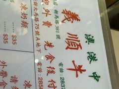 -义顺牛奶公司(新马路老店)