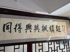 -同得兴 Since·1995 传统苏式面馆(十全街店)