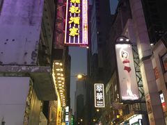 -镛记酒家